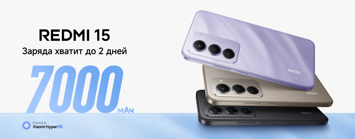 Старт продаж REDMI 15