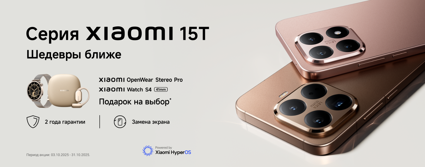 Старт продаж серии Xiaomi 15T