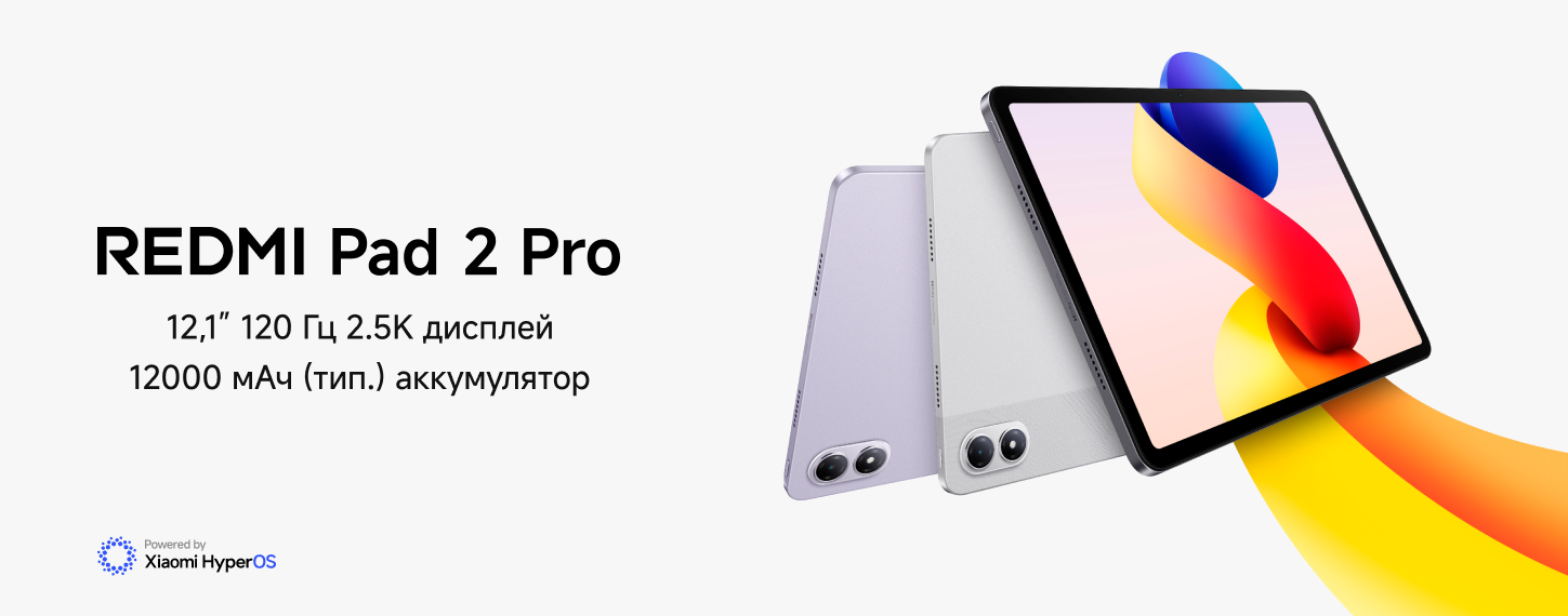 Новинка Redmi Pad 2 Pro
